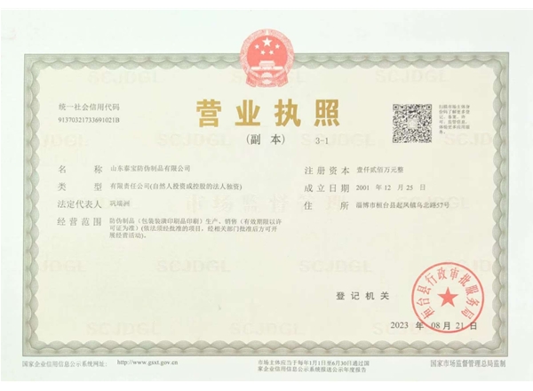 山东维多利亚官网防伪制品有限公司