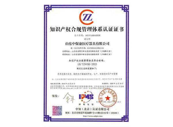 知识产权治理系统认证证书